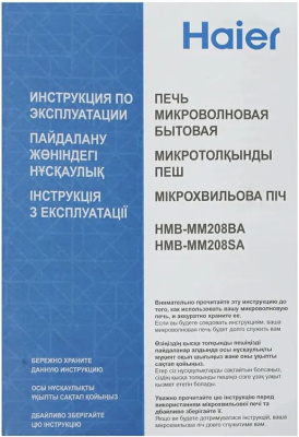 ������������� ���� Haier HMB-MM208BA 20�. 800�� ������