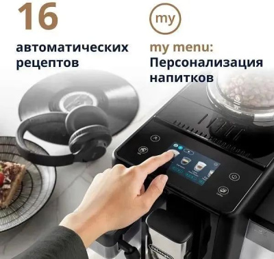 ���������� Delonghi Rivelia EXAM440.55.B 1450�� �����������/������