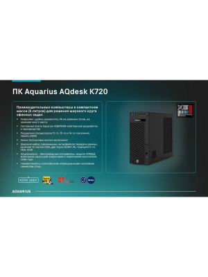 ��������� ���� AQUARIUS Pro K720 SFF, Intel Core i5-12400/16 �� DDR5/512 �� SSD/Intel UHD Graphics/��� ��/����������, ����, ������ (K7201M25116C151F02NWNFTNN3)