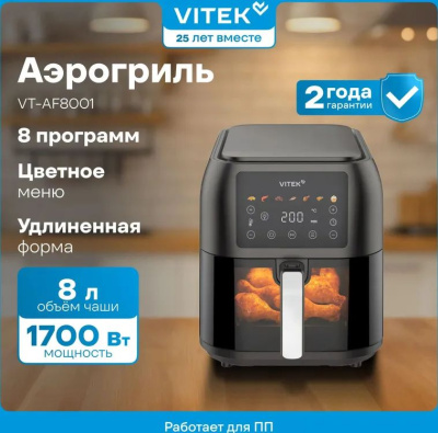 ��������� Vitek VT-AF8001 1700�� �����-�����/������