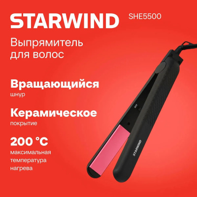 ����� Starwind SHE5500