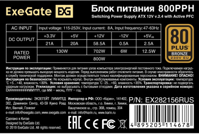���� ������� 800W ExeGate 800PPH EX282156RUS, 80+ Bronze, black, Color Box