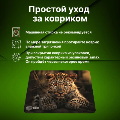 ������ ��� ���� Cactus Leopard 250x200x3�� (CS-MP-D06S)