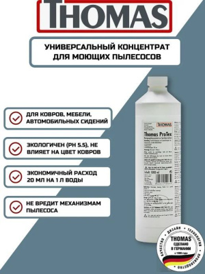 ������� ��� ������ Thomas ProTex 787502