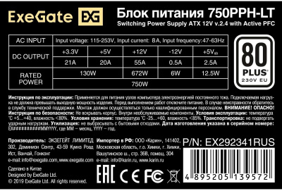 ���� ������� Exegate EX292341RUS 750W ExeGate 80 PLUS 750PPH-LT
