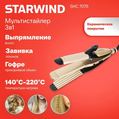 ����������� Starwind SHC 7075 55�� ������/�������