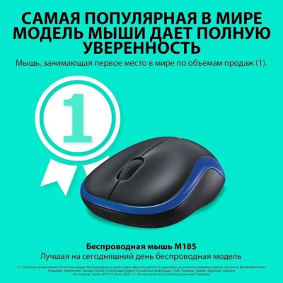 ���� ������������ Logitech M185 blue(USB, ����������, 1000dpi) (910-002632)