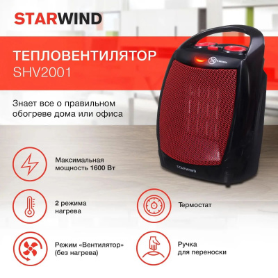 ��������������� Starwind SHV2001 1600�� ������/�������