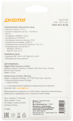 ������� ������� WiFi + Bluetooth Digma DWA-BT4-N150 USB 2.0