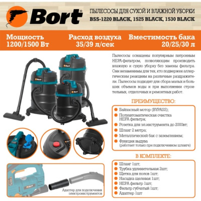 ������� ������������ Bort BSS-1530 BLACK