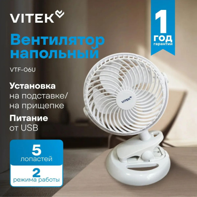 ���������� ���������� Vitek VTF-06U 3�� �����
