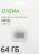Флеш Диск Digma 64Gb DRIVE2 DGFUM064A20SR USB2.0 серебристый Флеш Диск Digma 64Gb DRIVE2 DGFUM064A20SR USB2.0 серебристый