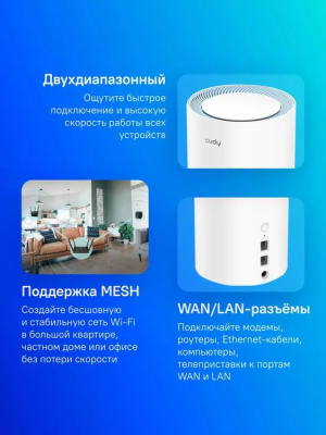 ��������� Mesh ������ CUDY M1200(2-Pack), Wi-Fi 5, AC1200, 2.4/5���, �����