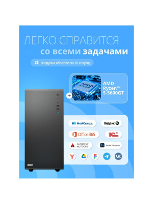 ��������� ���� CBR Nexus N1203, AMD Ryzen 5 5600G/32 �� DDR4/1024 �� SSD/NVIDIA GeForce RTX 3060 (12 ��)/Windows 11 Pro, ������ (N1203-AMDR520-2x16-RTX3060-1TB)