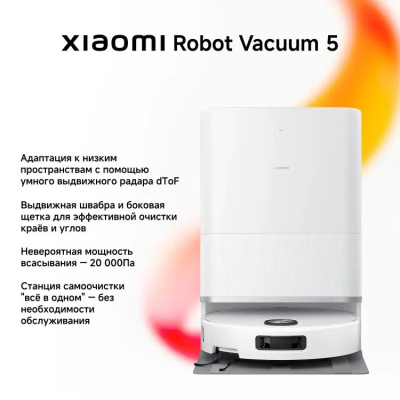 �����-������� Xiaomi Robot Vacuum 5 EU, 55��, ����� (BHR0834EU)