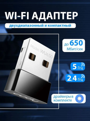 ������� ������� Wi-Fi Cudy WU650 AC650 USB 2.0 (���.�����.) 1���.
