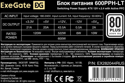���� ������� 600W ExeGate 600PPH-LT