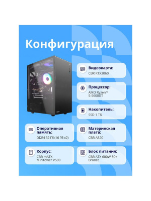 ��������� ���� CBR Nexus N1203, AMD Ryzen 5 5600G/32 �� DDR4/1024 �� SSD/NVIDIA GeForce RTX 3060 (12 ��)/Windows 11 Pro, ������ (N1203-AMDR520-2x16-RTX3060-1TB)